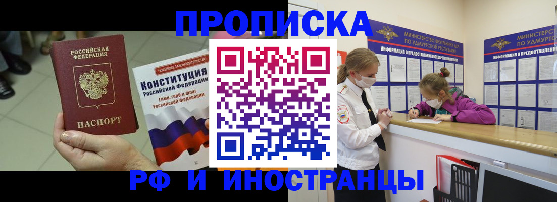 временная регистрация в Кропоткине